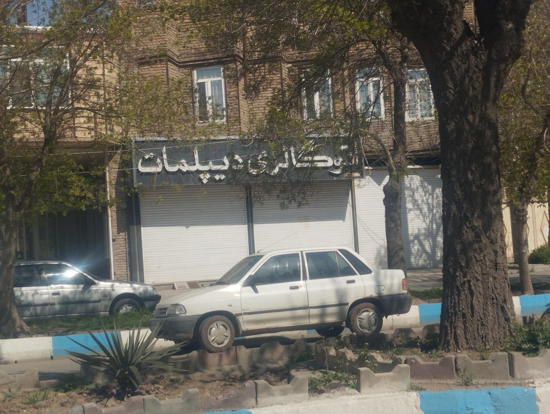 عکس اتو دیپلمات