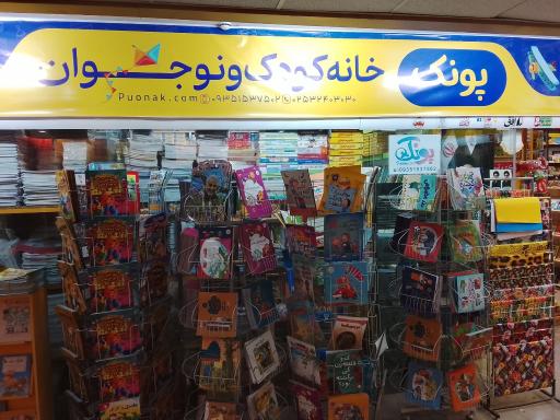 عکس باغ علم کودک