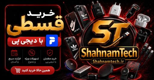 فروشگاه شهنام تِک