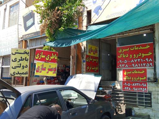 باطری سازی برادران