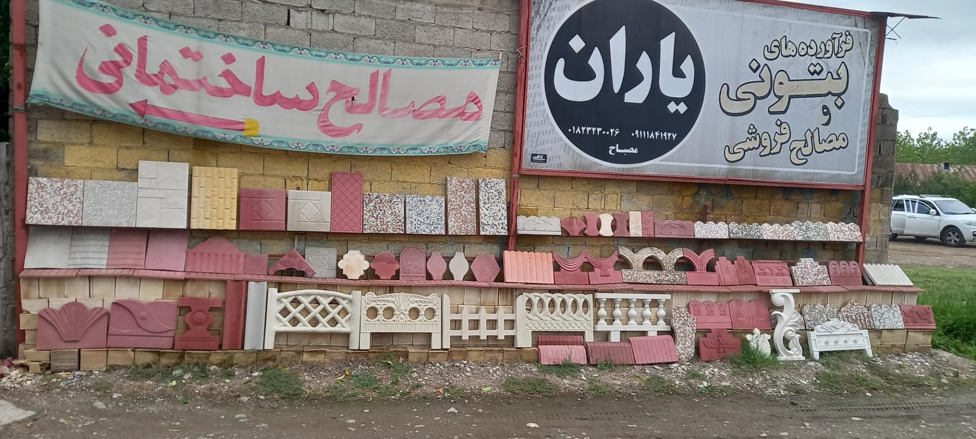 عکس مصالح فروشی یاران