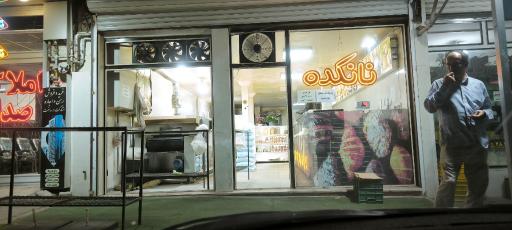 عکس نان روغنی و بربری
