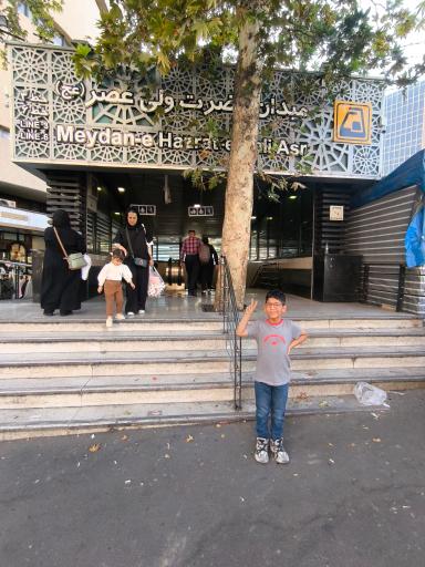 عکس میدان ولیعصر