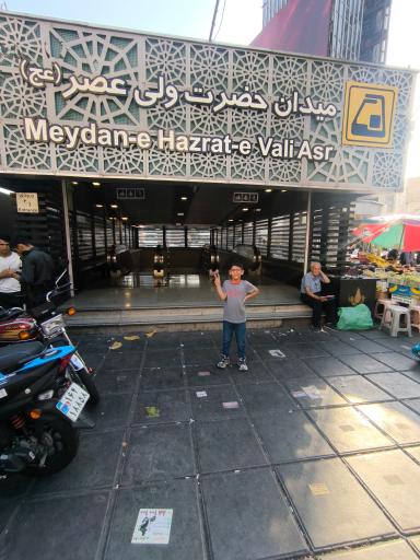 عکس میدان ولیعصر