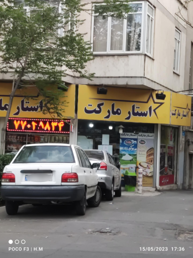 عکس استار مارکت
