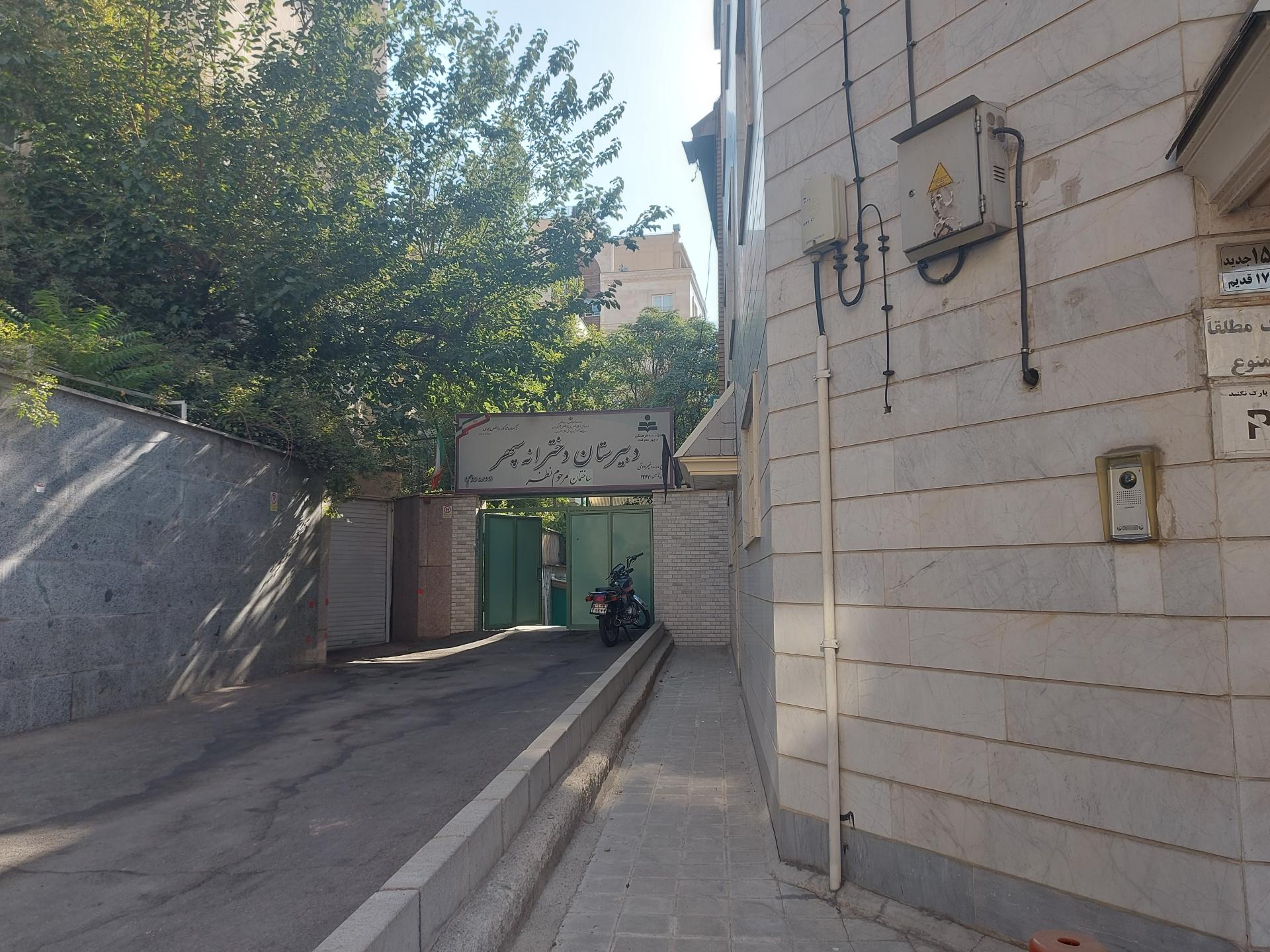 عکس دبیرستان دخترانه سپهر