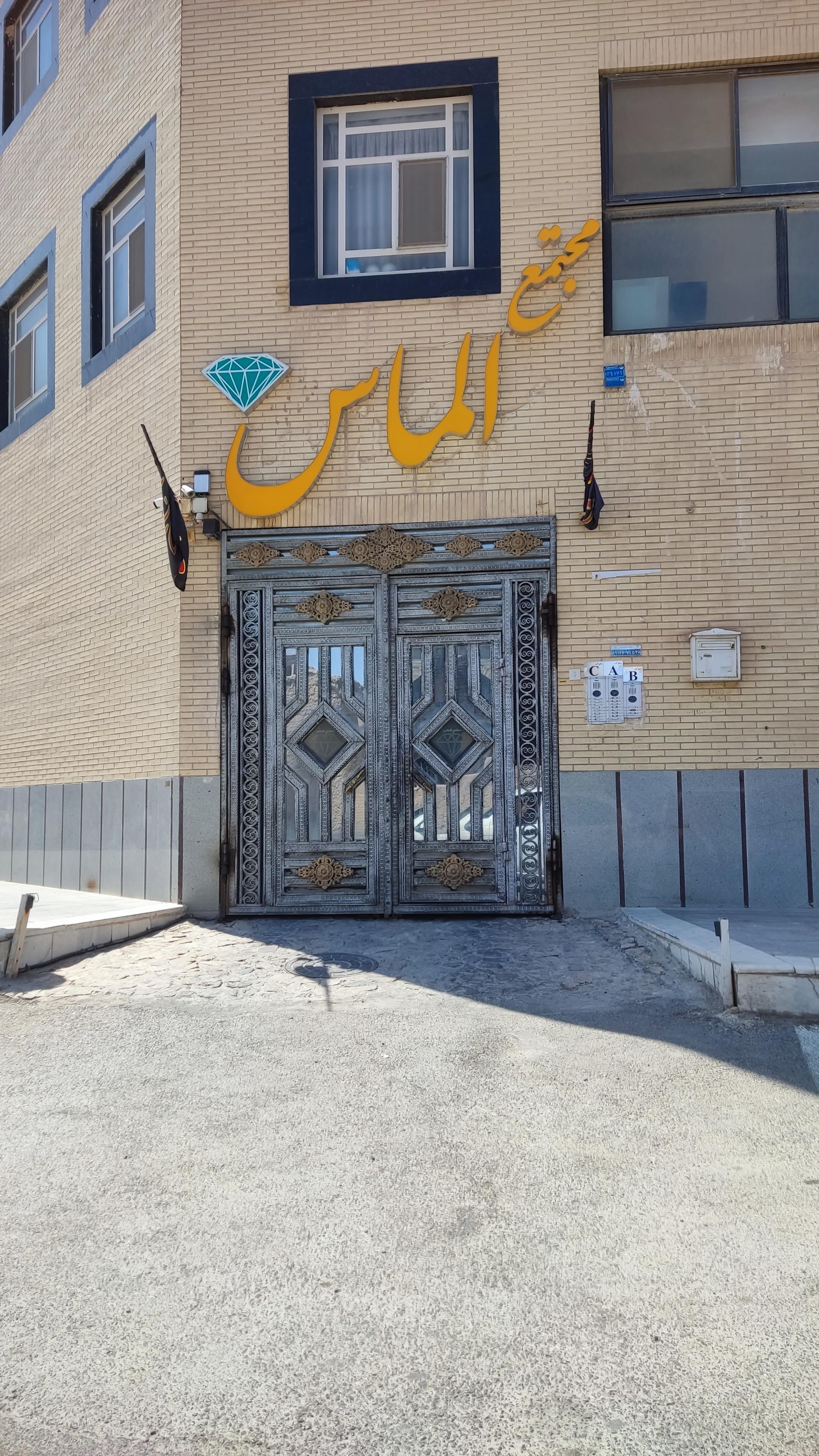 عکس مجتمع مسکونی الماس