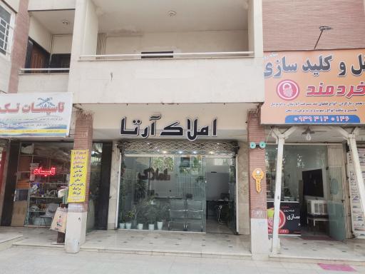 املاک آرتا