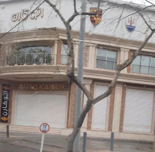 عکس اتو کارن