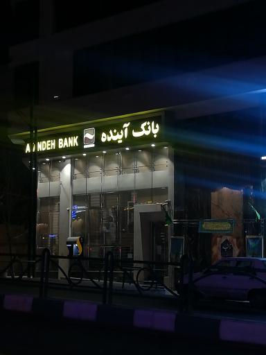 عکس بانک آینده