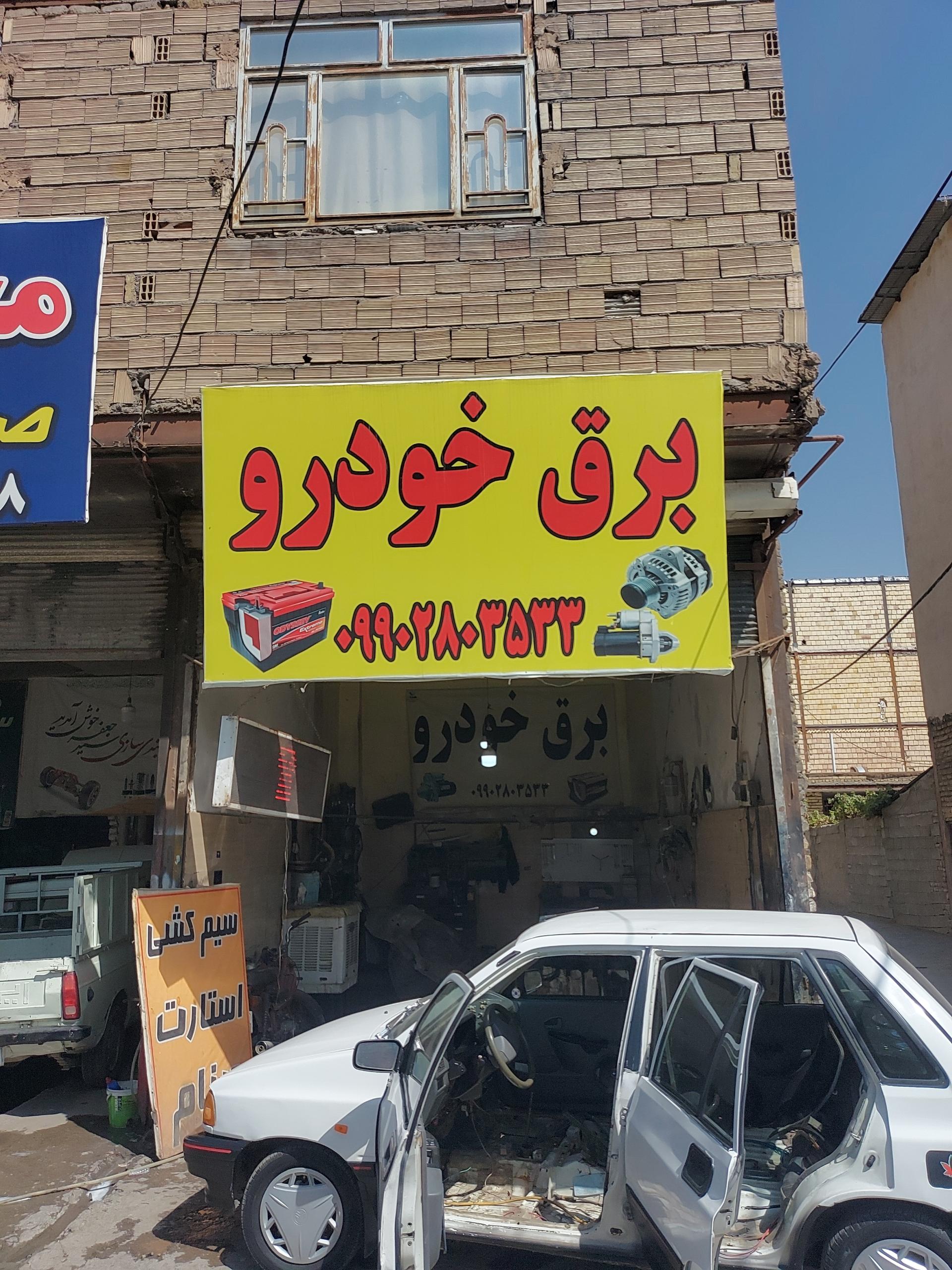 عکس برق خودرو یاسین