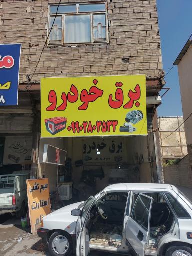 عکس برق خودرو یاسین