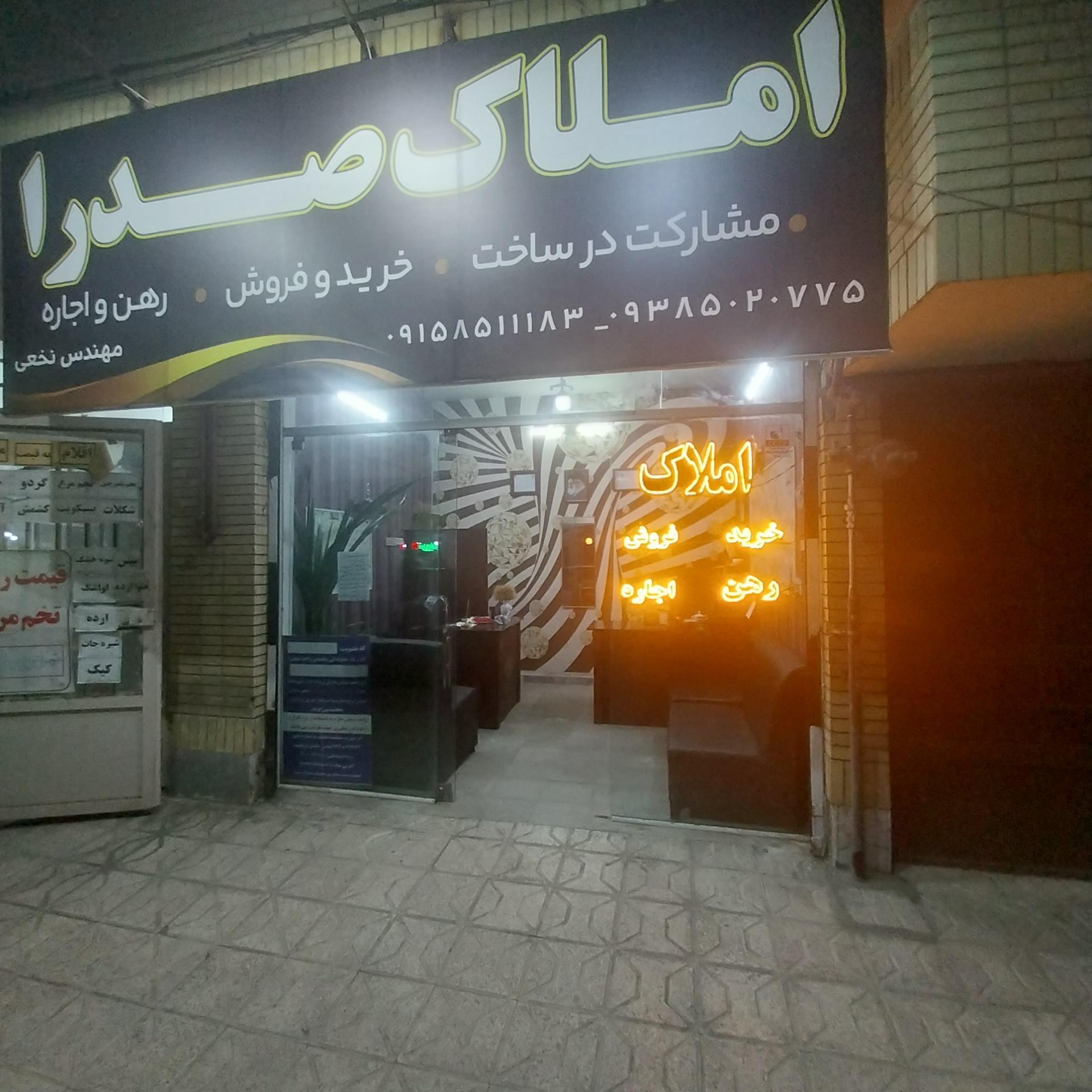 عکس املاک صدرا