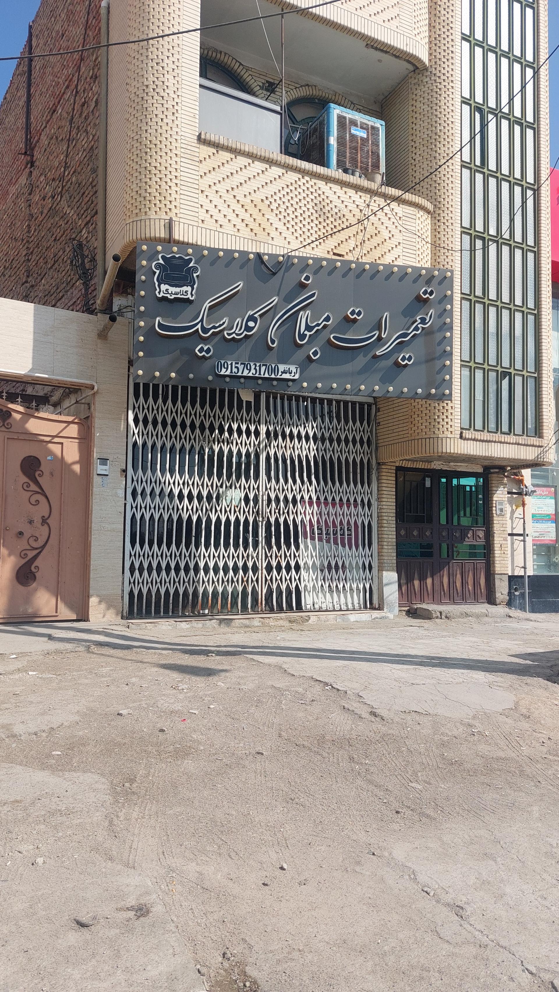 عکس تعمیرات مبلمان کلاسیک(آریافر)