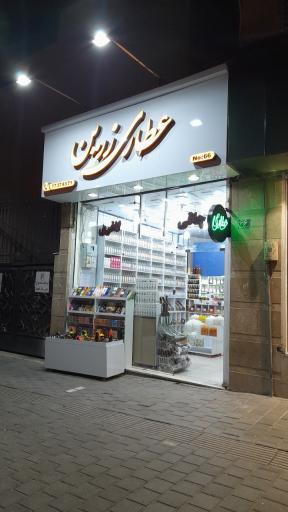 عکس عطاری زرین