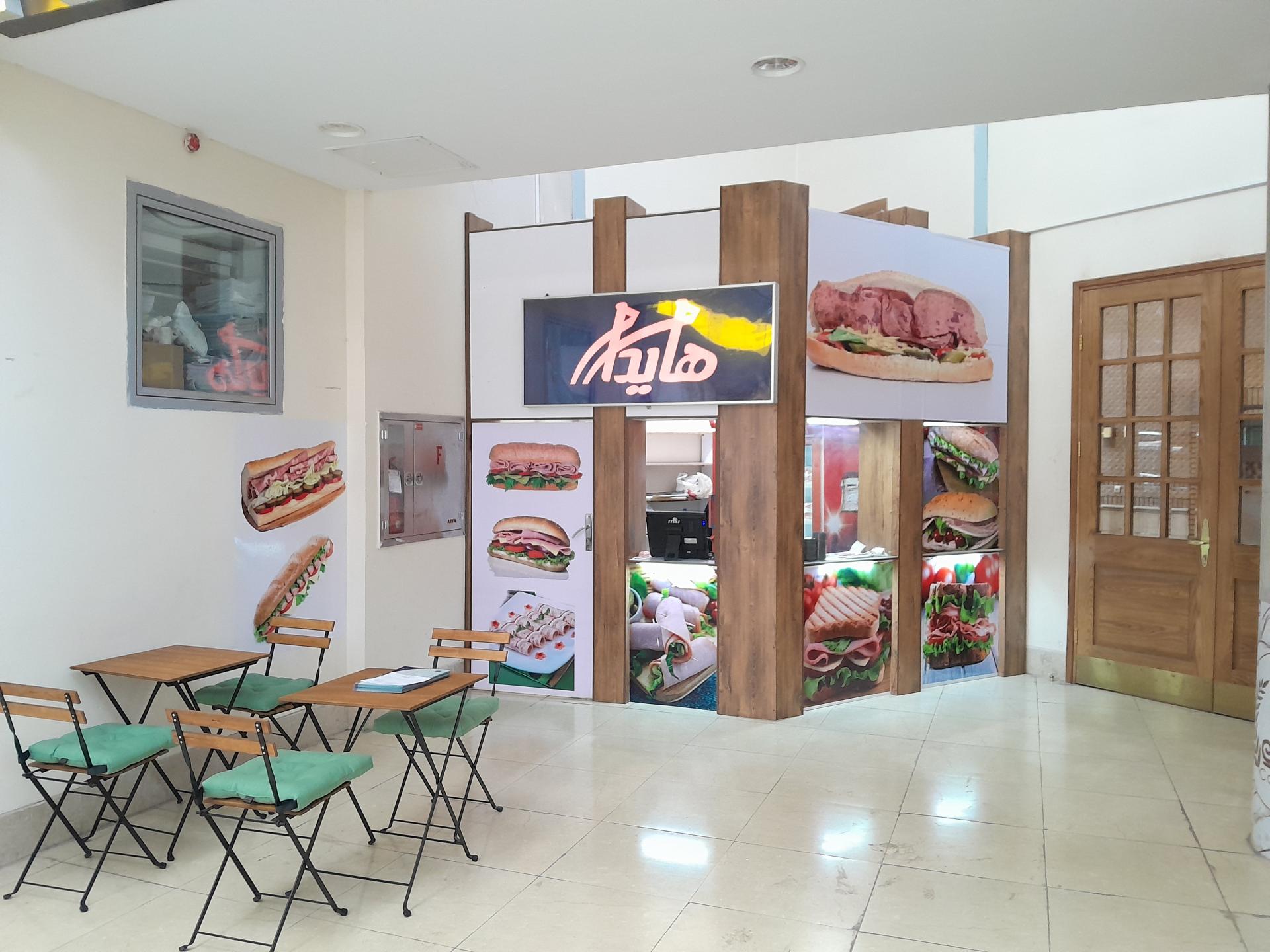 عکس فست فود هایدا