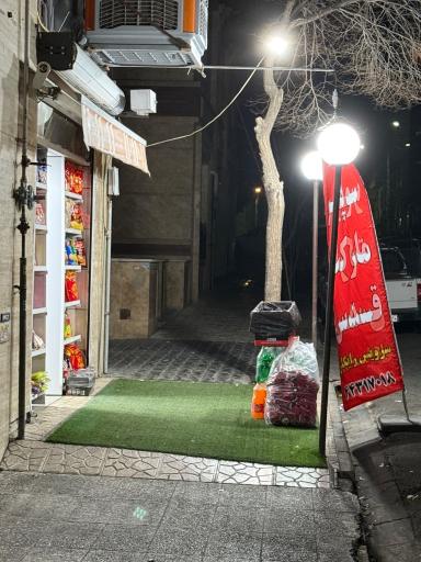 عکس سوپر مارکت قدس