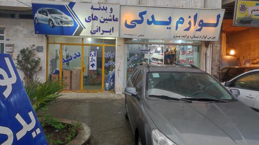 عکس لوازم یدکی تلیکانی