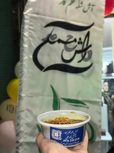 عکس آش داش محمدعلی