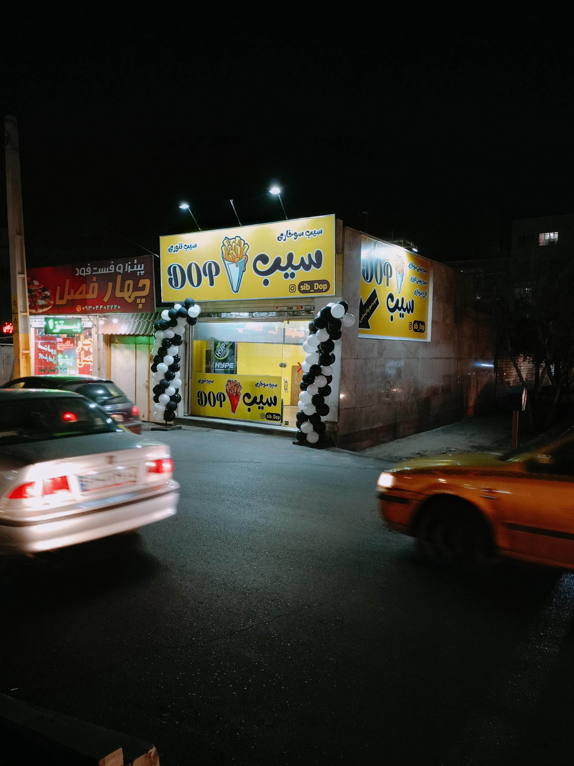 عکس ‌فست فود سیب دوپ