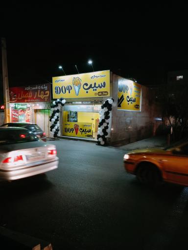 عکس ‌فست فود سیب دوپ