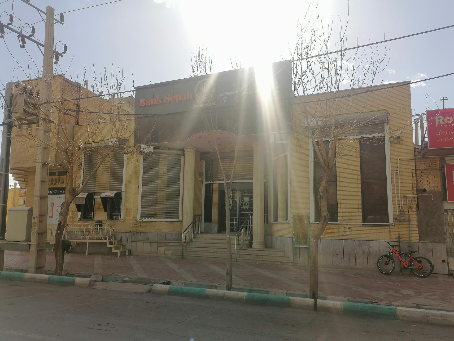 عکس بانک سپه دولت آباد