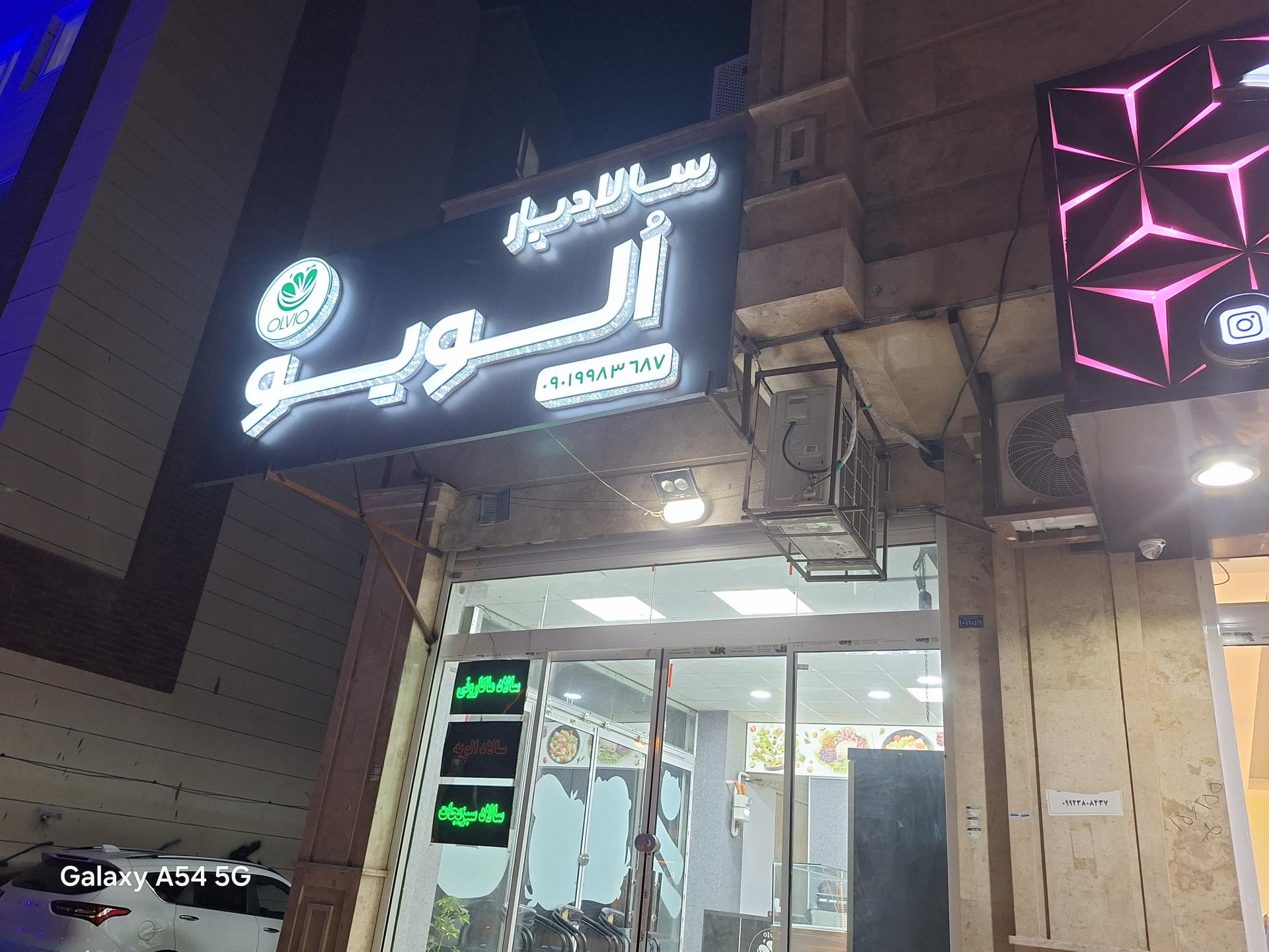 عکس سالادیار الویو