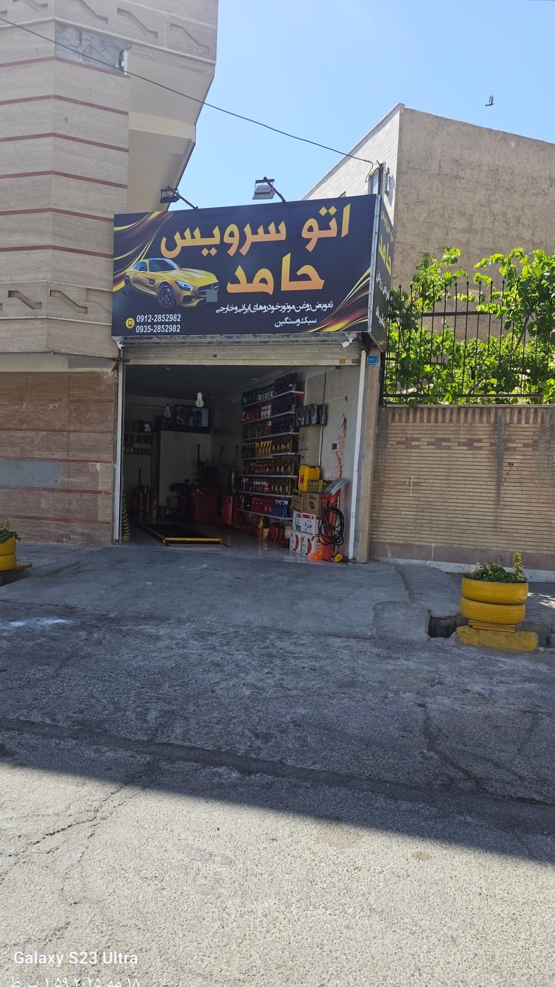 عکس اتو سرویس حامد 