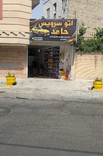 عکس اتو سرویس حامد 