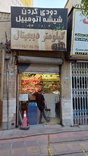 عکس کیلومتر دیجیتال