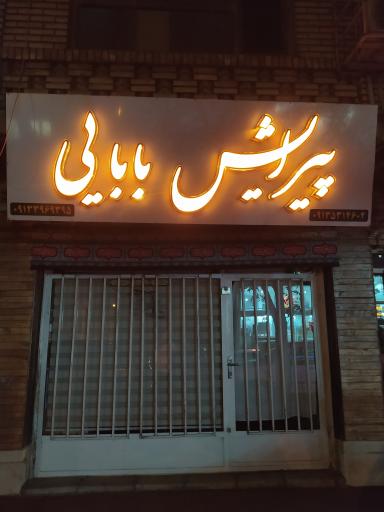 عکس آرایشگاه بابایی
