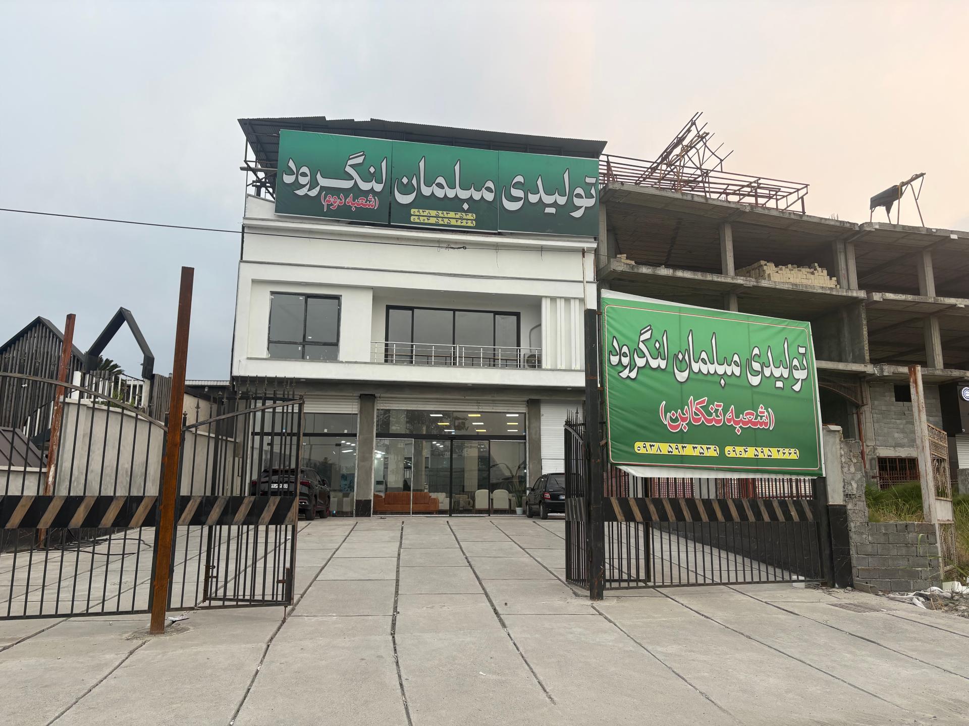 عکس تولیدی مبلمان لنگرود شعبه شهسوار