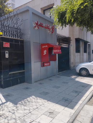 عکس خودپرداز بانک شهر