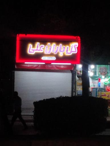 عکس گل فروشی باران