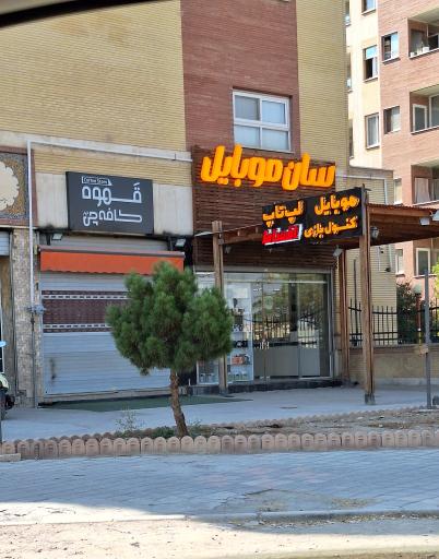 عکس سان موبایل