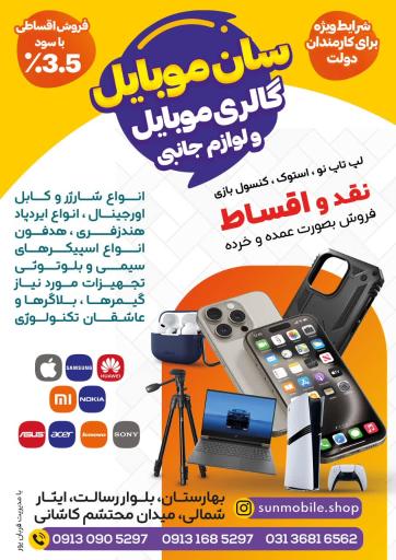 عکس سان موبایل