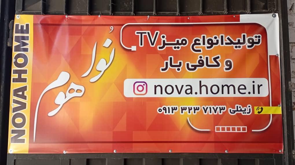 عکس نوا هوم