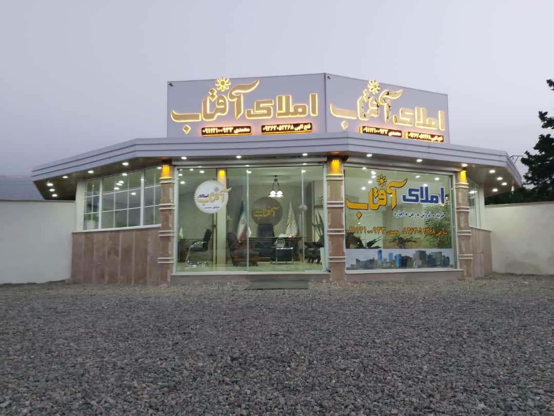 عکس املاک آفتاب شمال