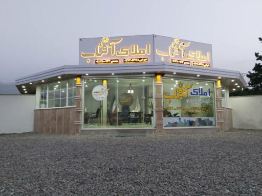 عکس املاک آفتاب شمال