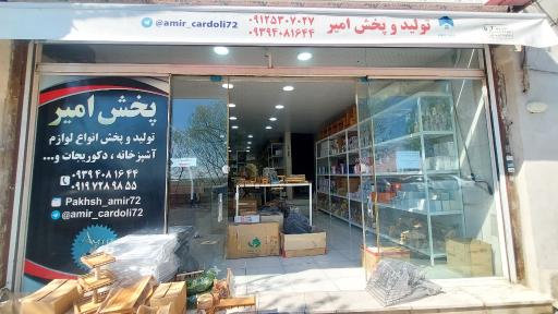 پخش لوازم آشپزخانه و دکوری امیر