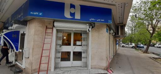 عکس بانک صادرات ایران چمن سامان 1549