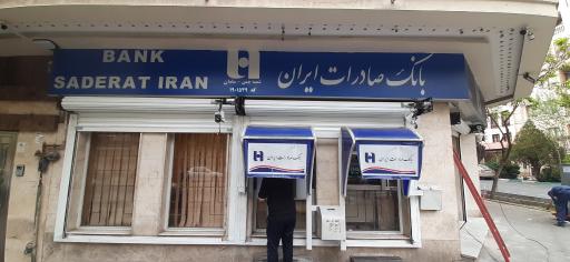 عکس بانک صادرات ایران چمن سامان 1549