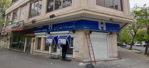 عکس بانک صادرات ایران چمن سامان 1549