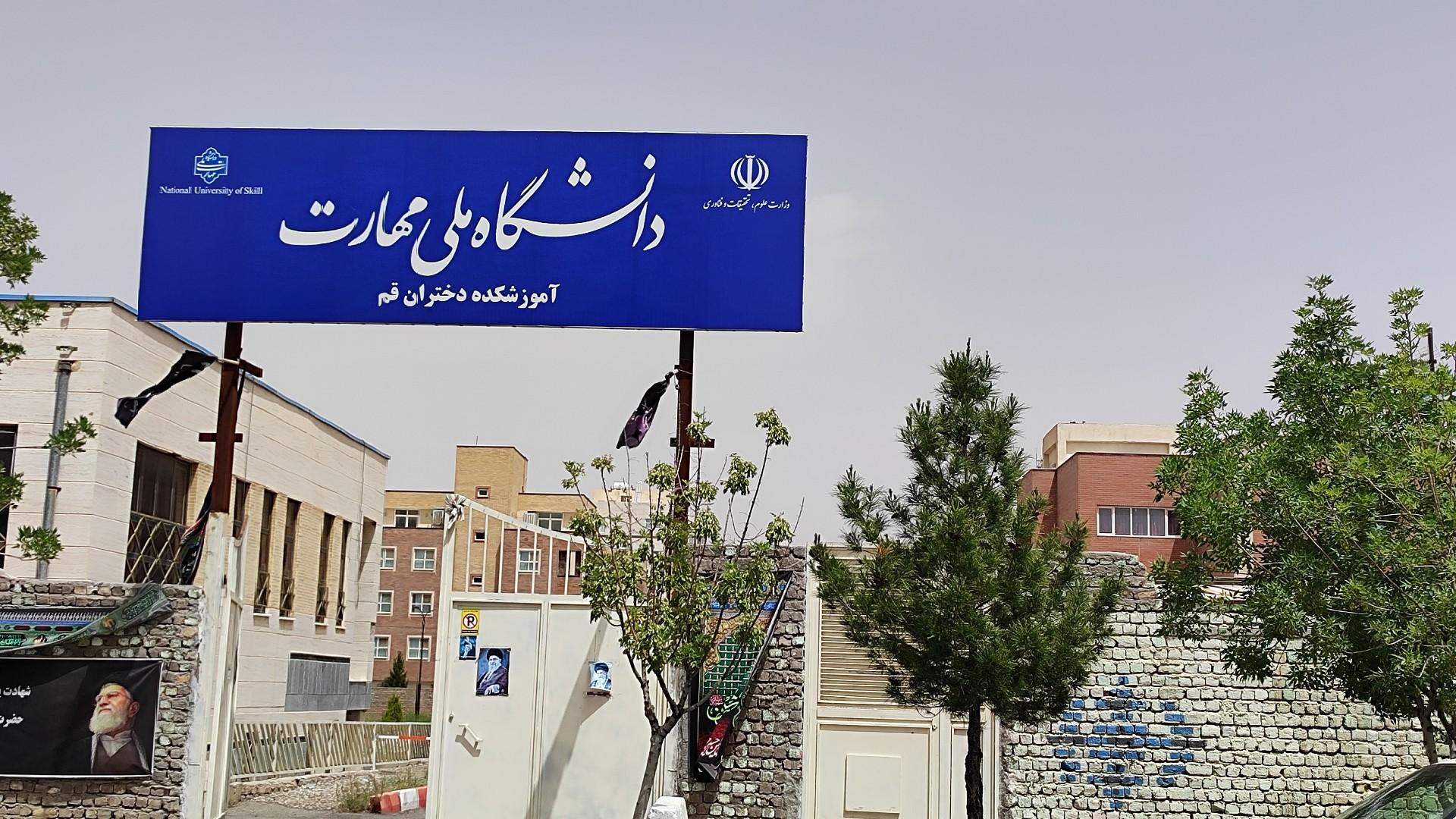 عکس دانشگاه ملی مهارت آموزشکده فنی دختران