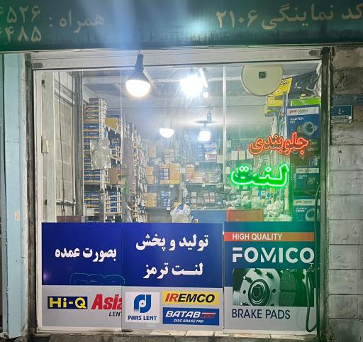 عکس لوازم یدکی خیام