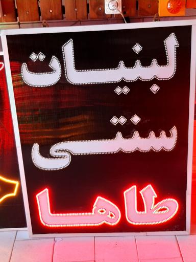 عکس نمایشگاه تابلو ساز یاسین