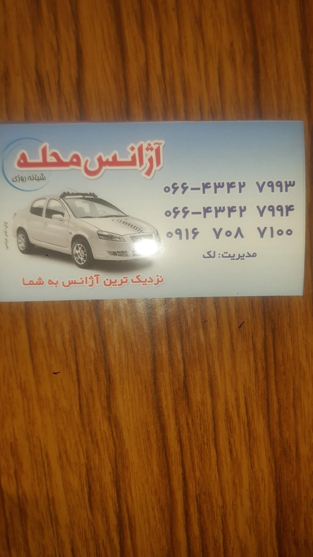 عکس آژانس شبانه روزی محله