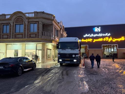 عکس شرکت تأمین فولاد عصر جدید