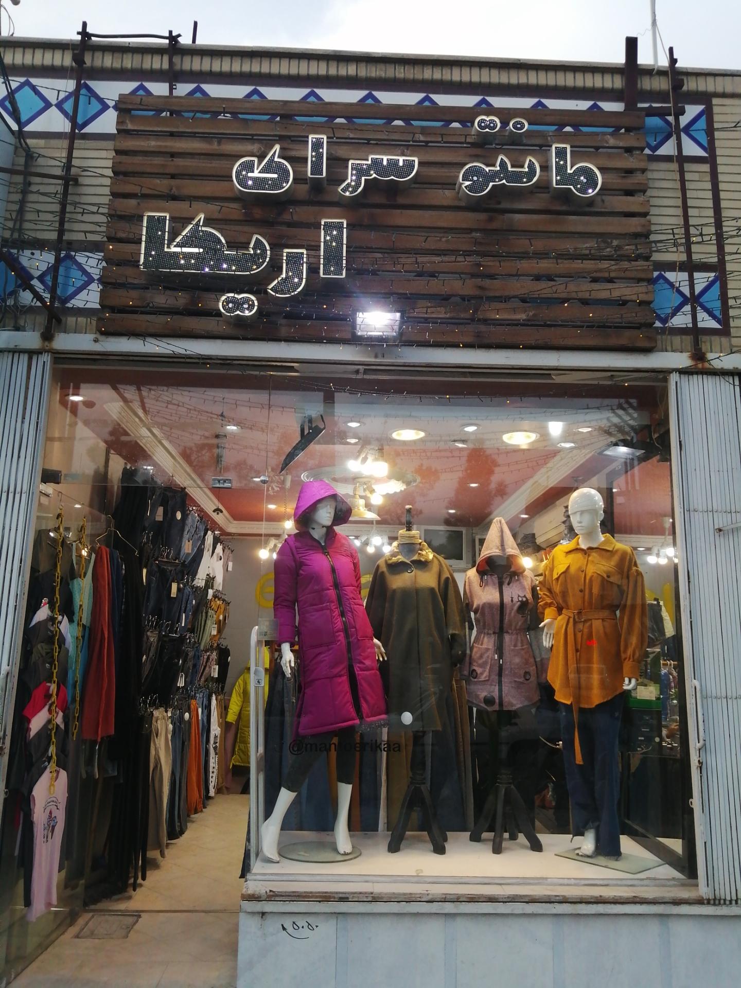 عکس مانتو اریکا