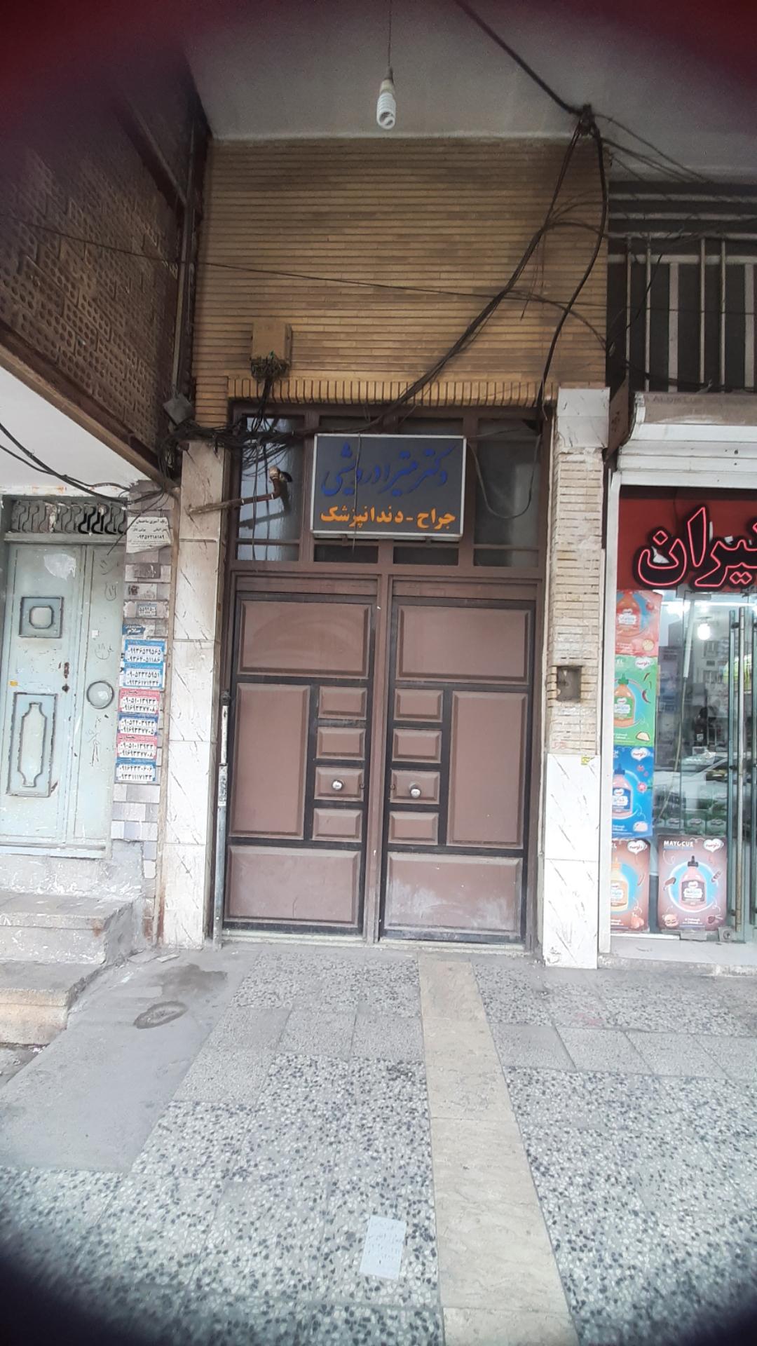 عکس دندانپزشکی دکتر میترا درویشی